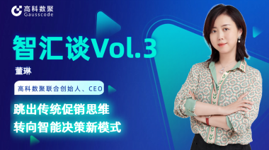 中国汽车报专访 | mile米乐集团联合创始人、CEO董琳：跳出传统促销思维，转向智能决策新模式